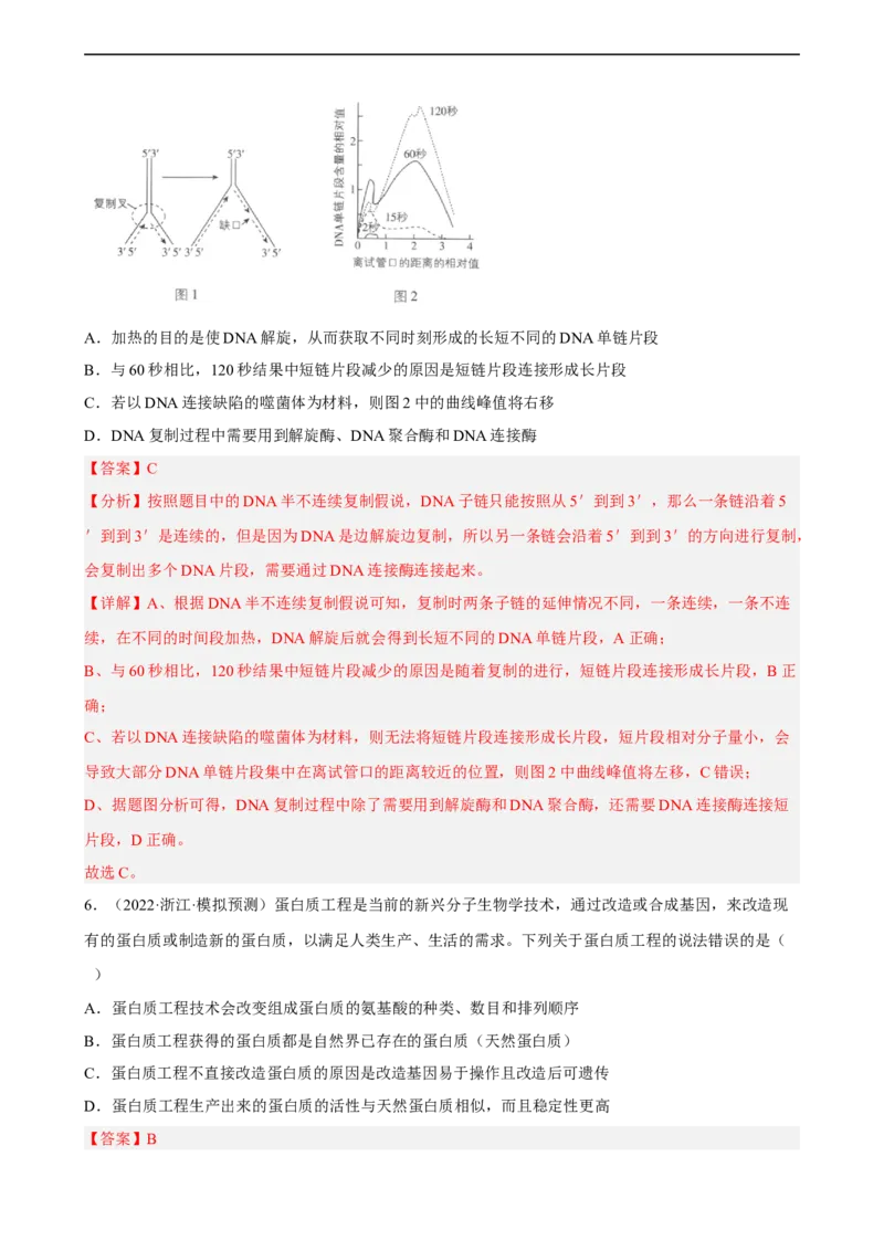解密19基因工程（分层训练)（解析版）_通用版（老高考）复习资料_2023年复习资料_二轮复习_高频考点解密2023年高考生物二轮复习讲义+分层训练（全国通用）
