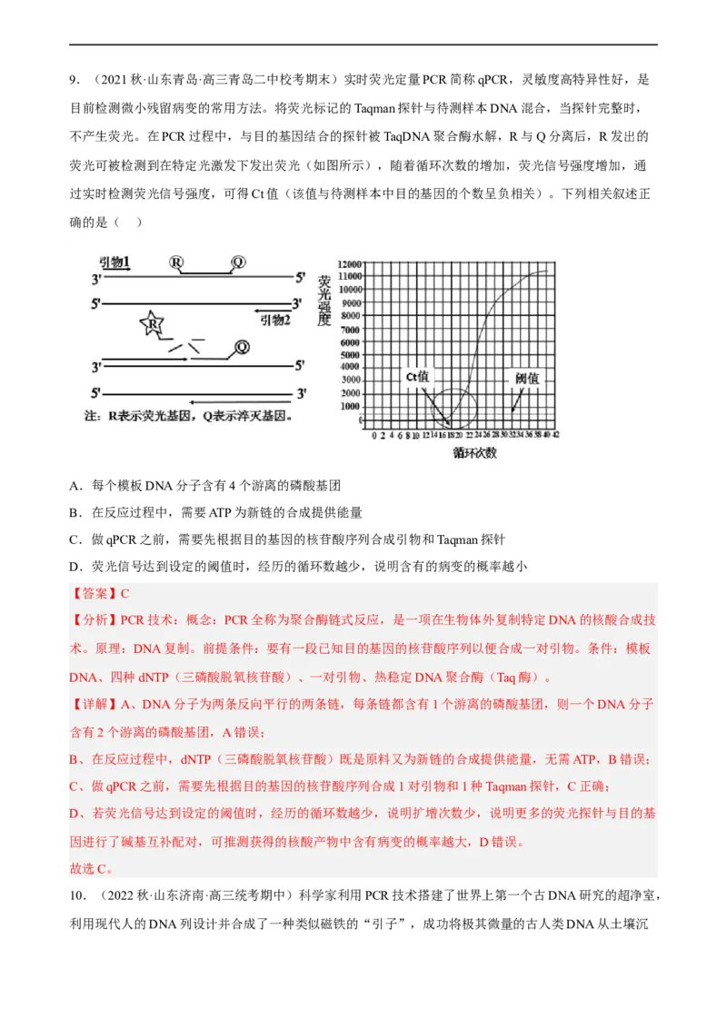 解密19基因工程（分层训练)（解析版）_通用版（老高考）复习资料_2023年复习资料_二轮复习_高频考点解密2023年高考生物二轮复习讲义+分层训练（全国通用）