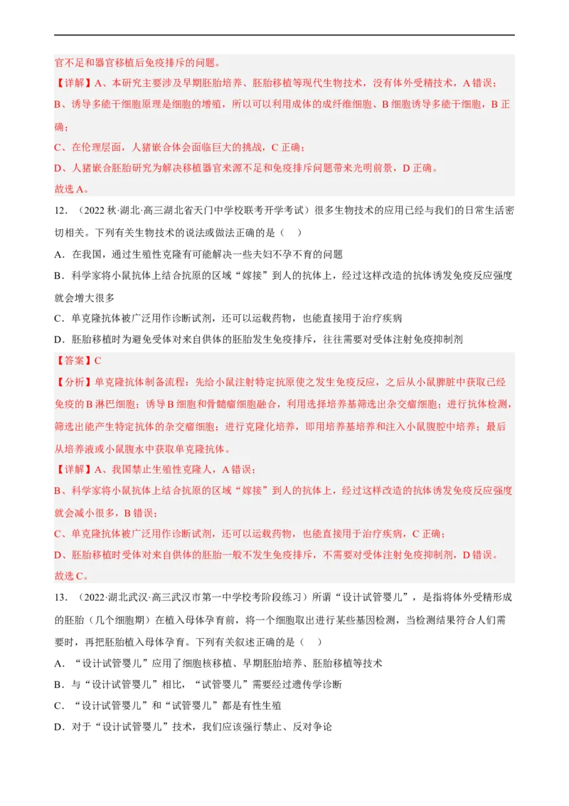 解密19基因工程（分层训练)（解析版）_通用版（老高考）复习资料_2023年复习资料_二轮复习_高频考点解密2023年高考生物二轮复习讲义+分层训练（全国通用）