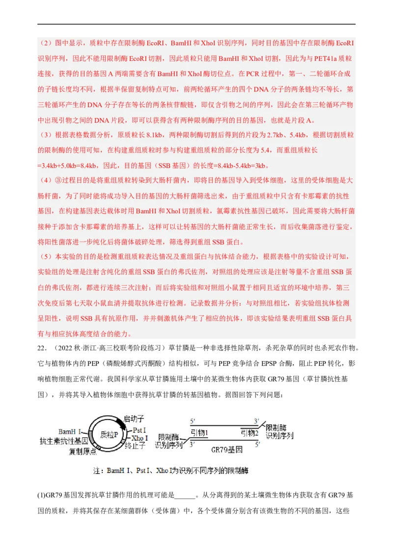 解密19基因工程（分层训练)（解析版）_通用版（老高考）复习资料_2023年复习资料_二轮复习_高频考点解密2023年高考生物二轮复习讲义+分层训练（全国通用）