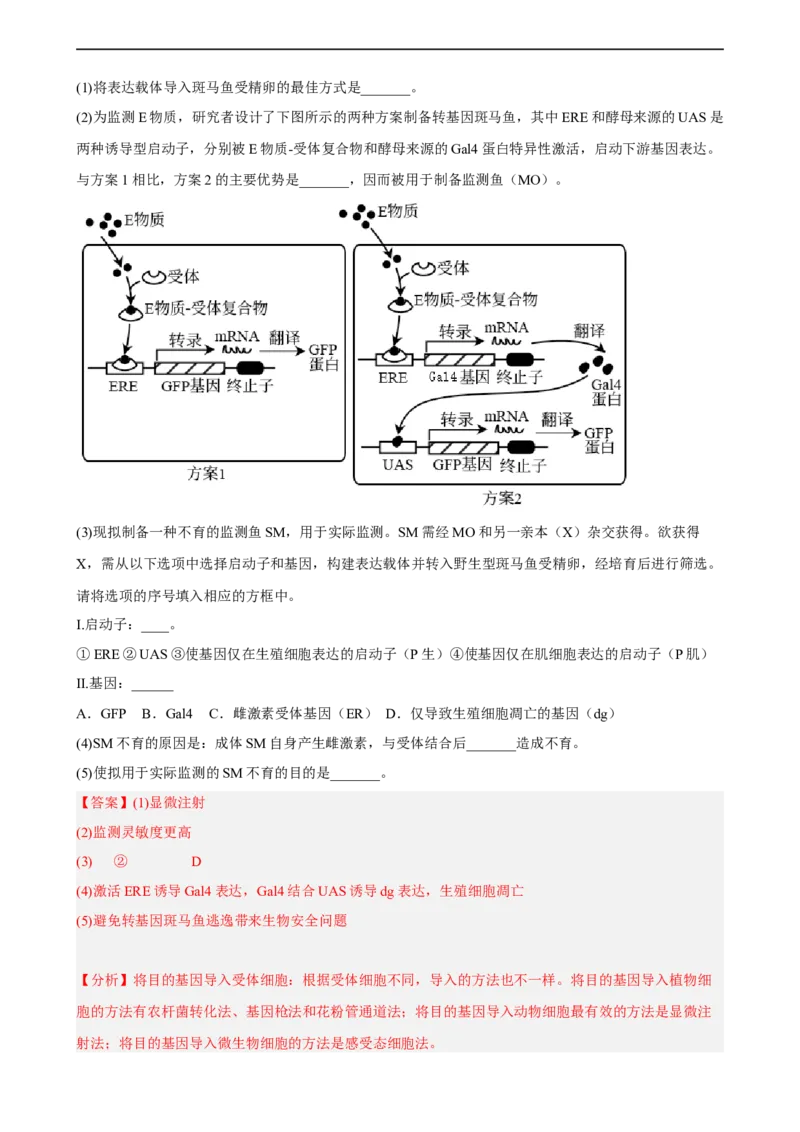 解密19基因工程（分层训练)（解析版）_通用版（老高考）复习资料_2023年复习资料_二轮复习_高频考点解密2023年高考生物二轮复习讲义+分层训练（全国通用）