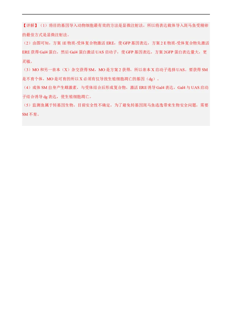 解密19基因工程（分层训练)（解析版）_通用版（老高考）复习资料_2023年复习资料_二轮复习_高频考点解密2023年高考生物二轮复习讲义+分层训练（全国通用）