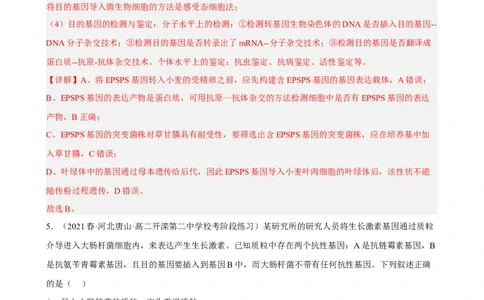 解密19基因工程（分层训练)（解析版）_通用版（老高考）复习资料_2023年复习资料_二轮复习_高频考点解密2023年高考生物二轮复习讲义+分层训练（全国通用）