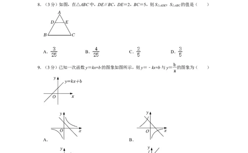 2022年广西贺州市中考数学试卷_中考复习资料_语数英物化_2数学中考复习_2025中考复习资料_中考真题（近三年）_2022年全国中考数学150份