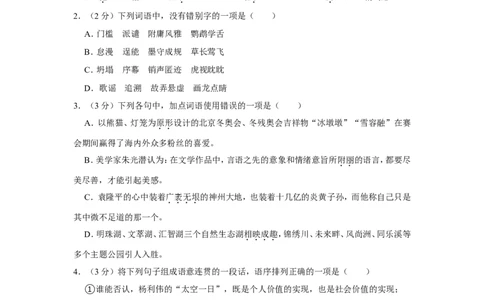 2022年内蒙古包头市中考语文试卷_中考复习资料_语数英物化_1语文中考复习_2025年中考资料_中考真题（近三年）_2022年中考语文试卷130份