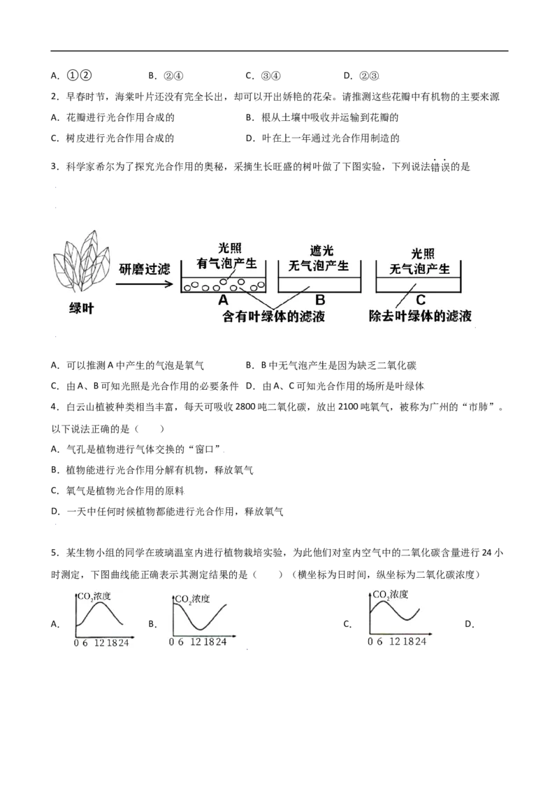 易错点06光合作用和呼吸作用-备战2022年中考生物考试易错题（原卷版）_6生物中考复习_2023年中考复习资料_专项复习_备战2022年中考生物考试易错题