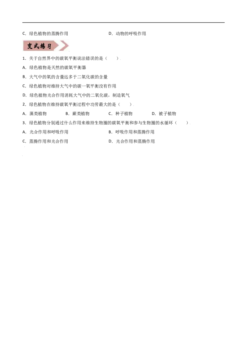 易错点06光合作用和呼吸作用-备战2022年中考生物考试易错题（原卷版）_6生物中考复习_2023年中考复习资料_专项复习_备战2022年中考生物考试易错题