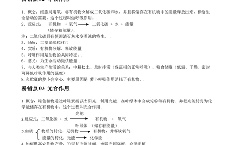 易错点06光合作用和呼吸作用-备战2022年中考生物考试易错题（原卷版）_6生物中考复习_2023年中考复习资料_专项复习_备战2022年中考生物考试易错题