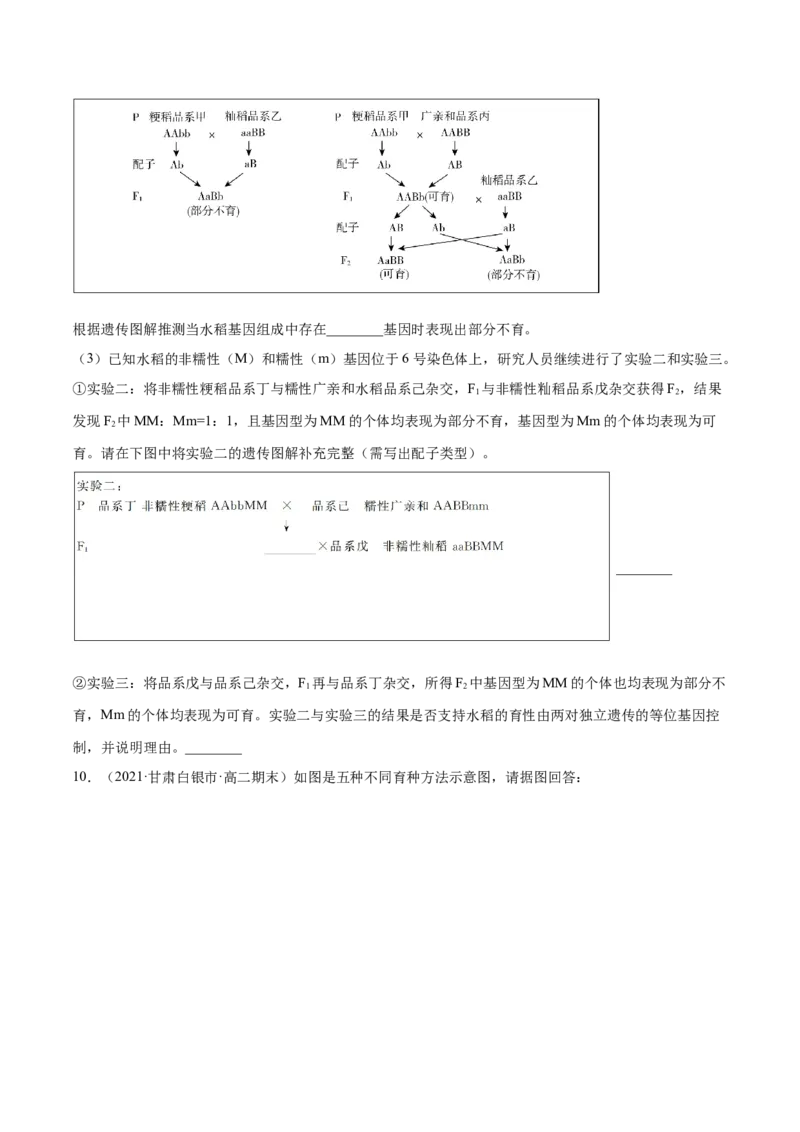 解密13生物的变异与育种（分层训练）（原卷版）_新高考复习资料_2021年新高考资料_高频考点解密2021年高考生物二轮复习讲义+分层训练4.7更新