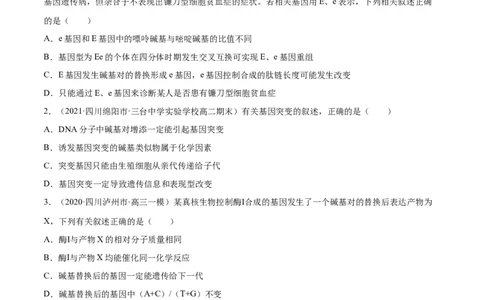 解密13生物的变异与育种（分层训练）（原卷版）_新高考复习资料_2021年新高考资料_高频考点解密2021年高考生物二轮复习讲义+分层训练4.7更新
