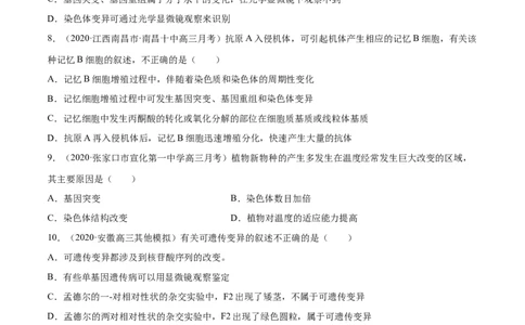 解密13生物的变异与育种（分层训练）（原卷版）_新高考复习资料_2021年新高考资料_高频考点解密2021年高考生物二轮复习讲义+分层训练4.7更新