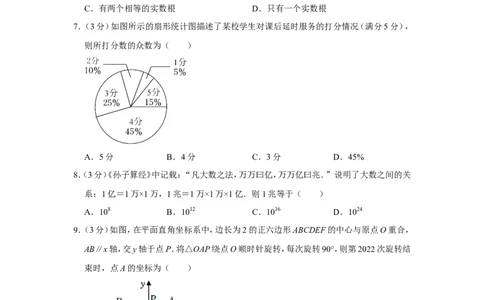 2022年河南省中考数学试卷_中考复习资料_语数英物化_2数学中考复习_2025中考复习资料_中考真题（近三年）_2022年全国中考数学150份