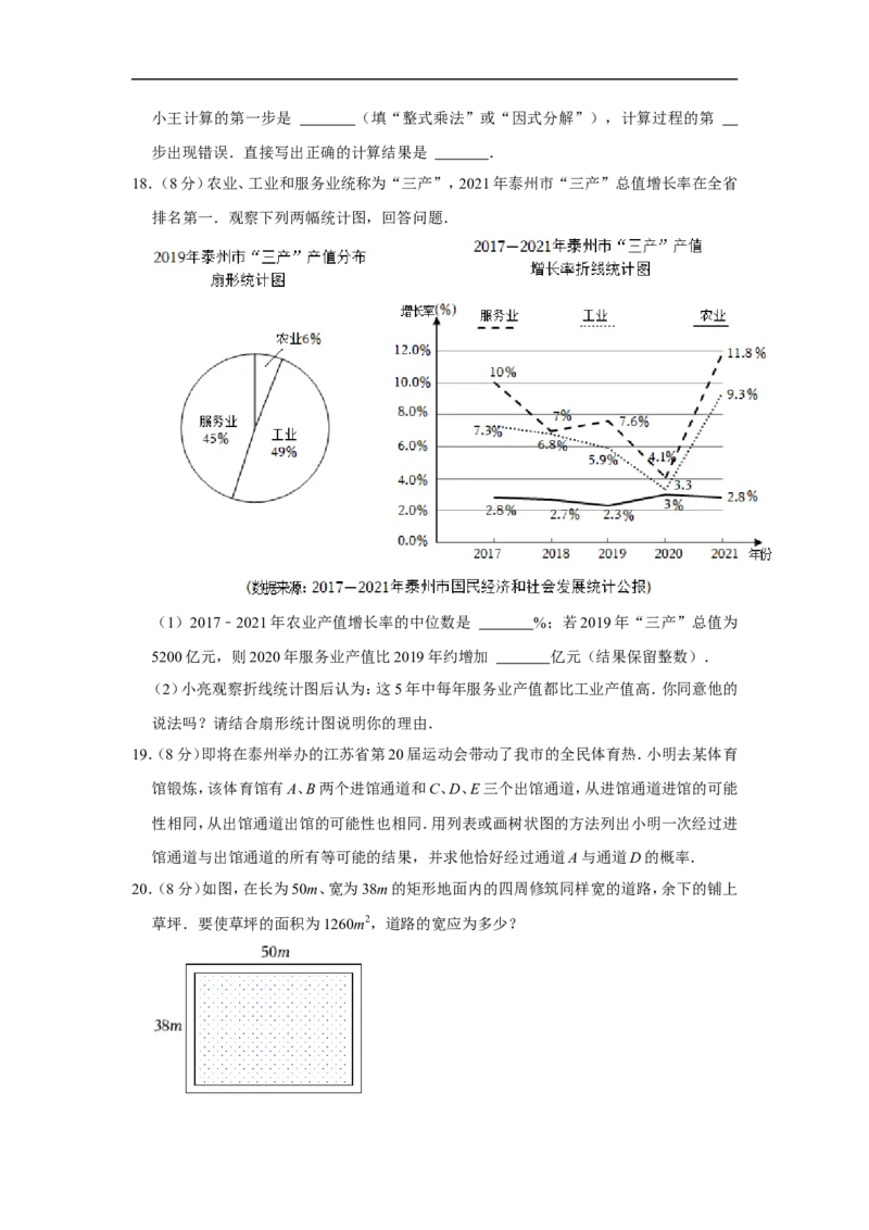 2022年江苏省泰州市中考数学试卷_中考复习资料_语数英物化_2数学中考复习_2025中考复习资料_中考真题（近三年）_2022年全国中考数学150份