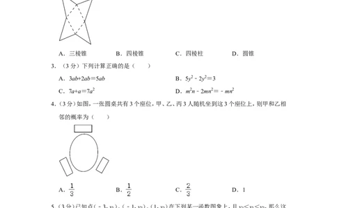 2022年江苏省泰州市中考数学试卷_中考复习资料_语数英物化_2数学中考复习_2025中考复习资料_中考真题（近三年）_2022年全国中考数学150份