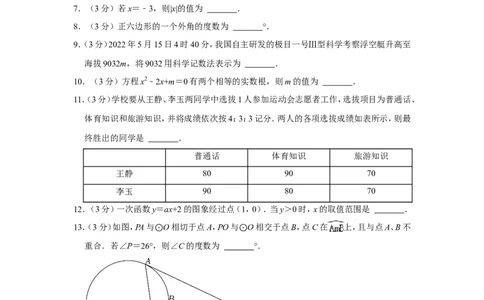 2022年江苏省泰州市中考数学试卷_中考复习资料_语数英物化_2数学中考复习_2025中考复习资料_中考真题（近三年）_2022年全国中考数学150份