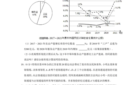 2022年江苏省泰州市中考数学试卷_中考复习资料_语数英物化_2数学中考复习_2025中考复习资料_中考真题（近三年）_2022年全国中考数学150份