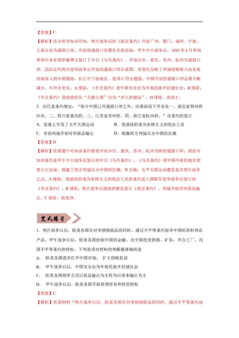 易错点11近代不平等条约中开放的通商口岸-备战2023年中考历史一轮复习易错题_8历史中考复习_2023年中考复习资料_一轮复习_备战2023年中考历史一轮复习易错题-----