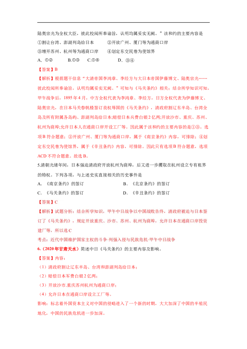 易错点11近代不平等条约中开放的通商口岸-备战2023年中考历史一轮复习易错题_8历史中考复习_2023年中考复习资料_一轮复习_备战2023年中考历史一轮复习易错题-----