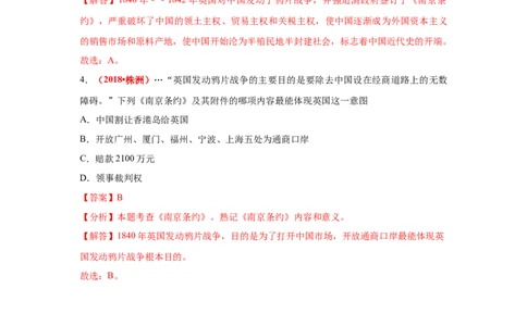 易错点11近代不平等条约中开放的通商口岸-备战2023年中考历史一轮复习易错题_8历史中考复习_2023年中考复习资料_一轮复习_备战2023年中考历史一轮复习易错题-----