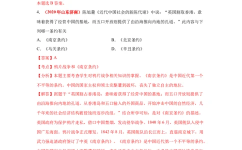 易错点11近代不平等条约中开放的通商口岸-备战2023年中考历史一轮复习易错题_8历史中考复习_2023年中考复习资料_一轮复习_备战2023年中考历史一轮复习易错题-----