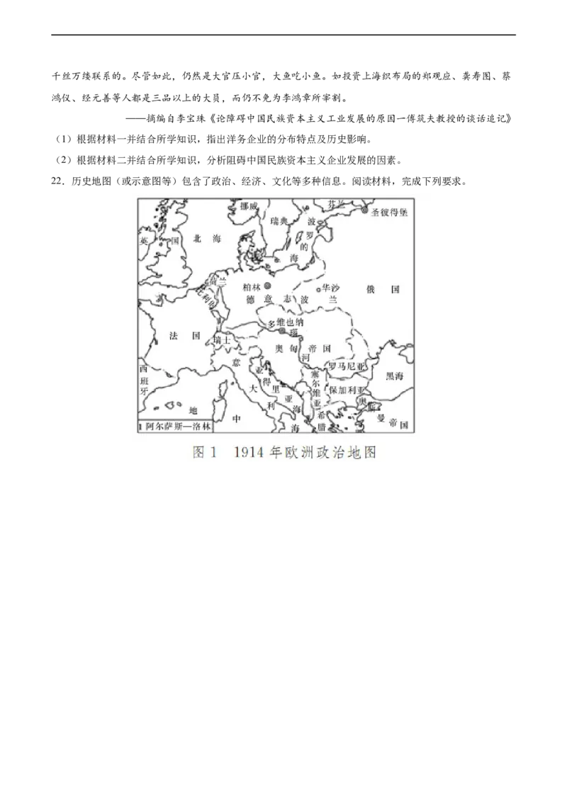 特色专项练02时空观念（原卷版）_8历史中考复习_2023年中考复习资料_二轮复习_核心素养新课标2023年中考历史一二轮复习提分快训（部编版）