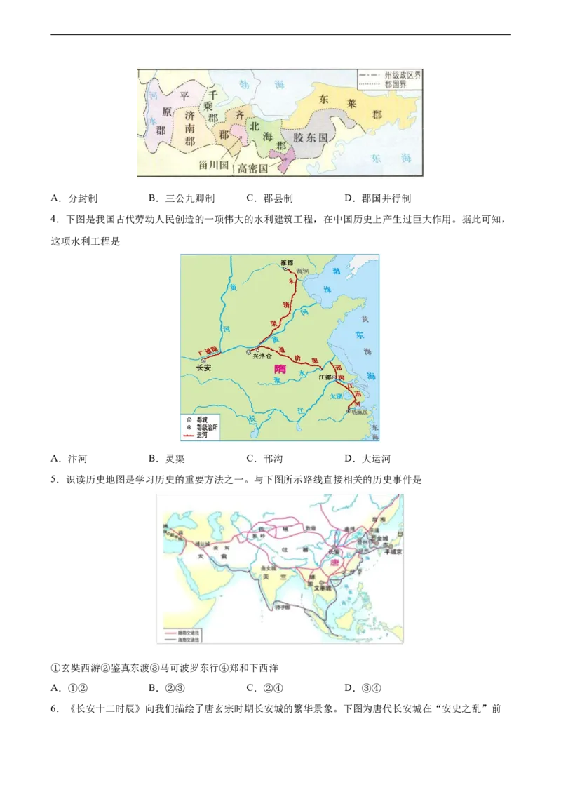 特色专项练02时空观念（原卷版）_8历史中考复习_2023年中考复习资料_二轮复习_核心素养新课标2023年中考历史一二轮复习提分快训（部编版）