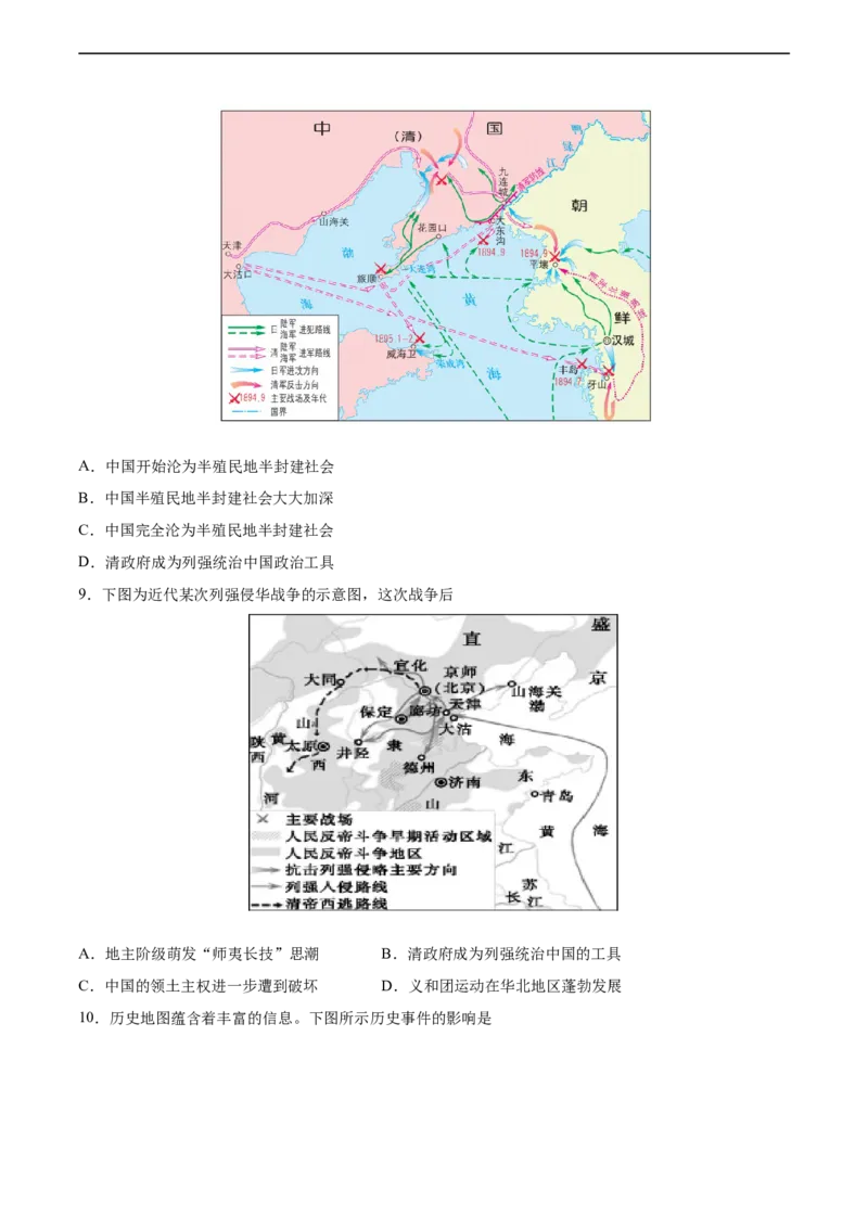 特色专项练02时空观念（原卷版）_8历史中考复习_2023年中考复习资料_二轮复习_核心素养新课标2023年中考历史一二轮复习提分快训（部编版）