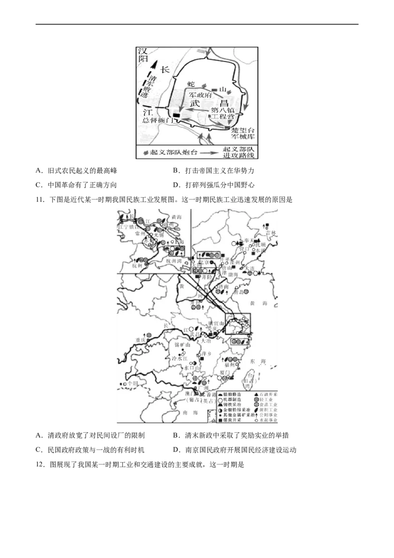 特色专项练02时空观念（原卷版）_8历史中考复习_2023年中考复习资料_二轮复习_核心素养新课标2023年中考历史一二轮复习提分快训（部编版）