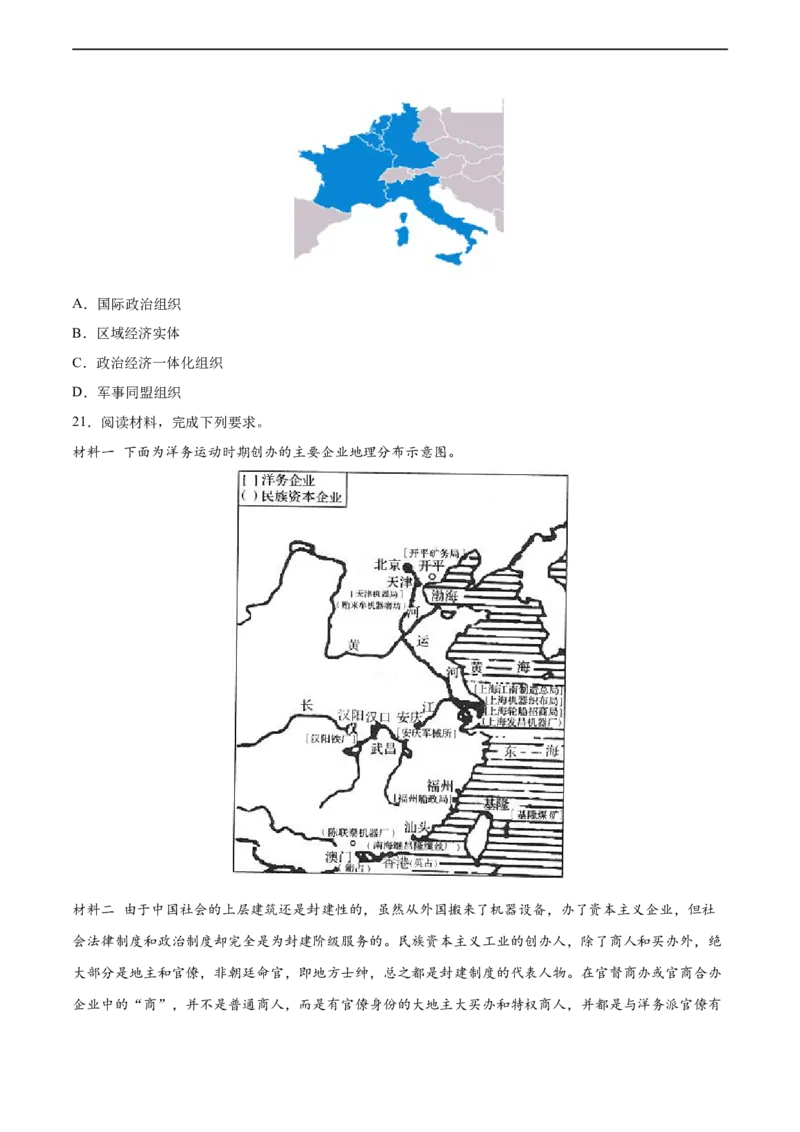 特色专项练02时空观念（原卷版）_8历史中考复习_2023年中考复习资料_二轮复习_核心素养新课标2023年中考历史一二轮复习提分快训（部编版）