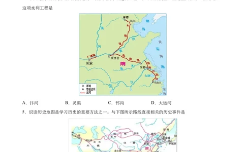 特色专项练02时空观念（原卷版）_8历史中考复习_2023年中考复习资料_二轮复习_核心素养新课标2023年中考历史一二轮复习提分快训（部编版）