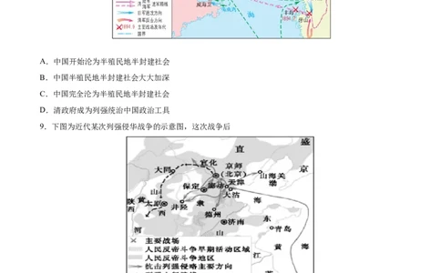 特色专项练02时空观念（原卷版）_8历史中考复习_2023年中考复习资料_二轮复习_核心素养新课标2023年中考历史一二轮复习提分快训（部编版）