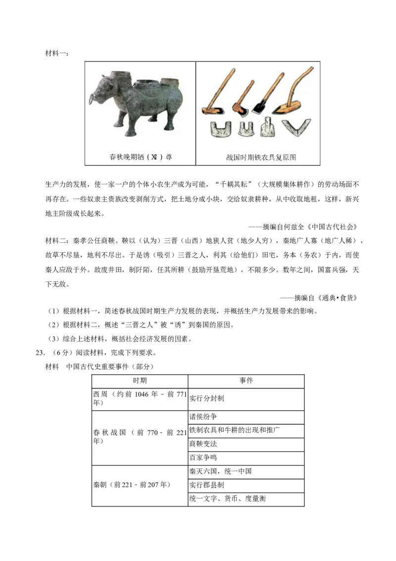 模块检测卷01中国古代史（原卷版）_8历史中考复习_2024年中考复习资料_一轮复习资料_❤历史备战2024年中考历史一轮复习考点帮（部编版）_配套练习