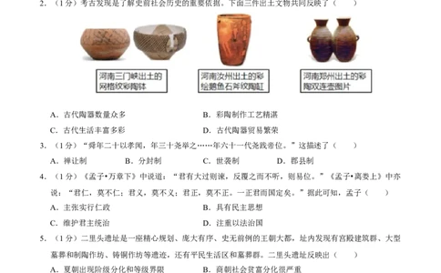 模块检测卷01中国古代史（原卷版）_8历史中考复习_2024年中考复习资料_一轮复习资料_❤历史备战2024年中考历史一轮复习考点帮（部编版）_配套练习