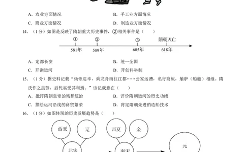 模块检测卷01中国古代史（原卷版）_8历史中考复习_2024年中考复习资料_一轮复习资料_❤历史备战2024年中考历史一轮复习考点帮（部编版）_配套练习