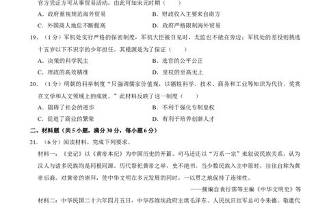 模块检测卷01中国古代史（原卷版）_8历史中考复习_2024年中考复习资料_一轮复习资料_❤历史备战2024年中考历史一轮复习考点帮（部编版）_配套练习