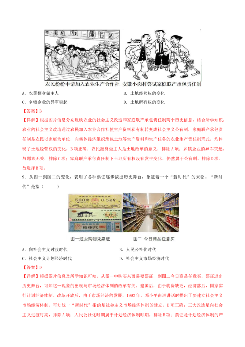 热点02从&ldquo;2023三个报告新图景&rdquo;谈历史上的民生问题（解析版）_8历史中考复习_2023年中考复习资料_专项复习_冲刺中考2023年历史时事热点抢分集训+重难点抢分攻略