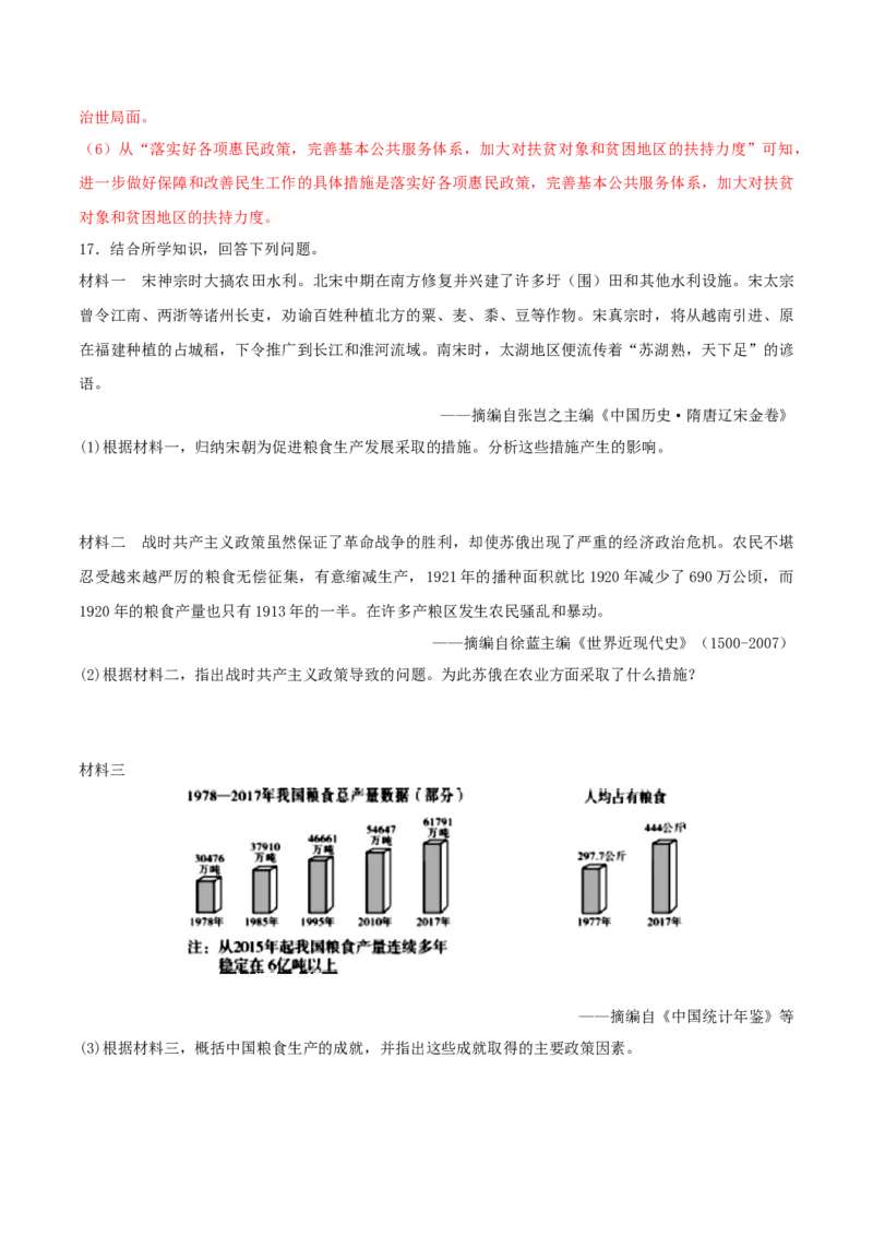 热点02从&ldquo;2023三个报告新图景&rdquo;谈历史上的民生问题（解析版）_8历史中考复习_2023年中考复习资料_专项复习_冲刺中考2023年历史时事热点抢分集训+重难点抢分攻略