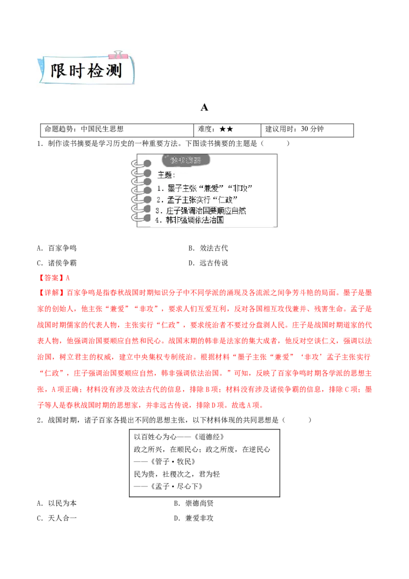 热点02从&ldquo;2023三个报告新图景&rdquo;谈历史上的民生问题（解析版）_8历史中考复习_2023年中考复习资料_专项复习_冲刺中考2023年历史时事热点抢分集训+重难点抢分攻略