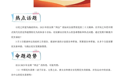 热点02从&ldquo;2023三个报告新图景&rdquo;谈历史上的民生问题（解析版）_8历史中考复习_2023年中考复习资料_专项复习_冲刺中考2023年历史时事热点抢分集训+重难点抢分攻略