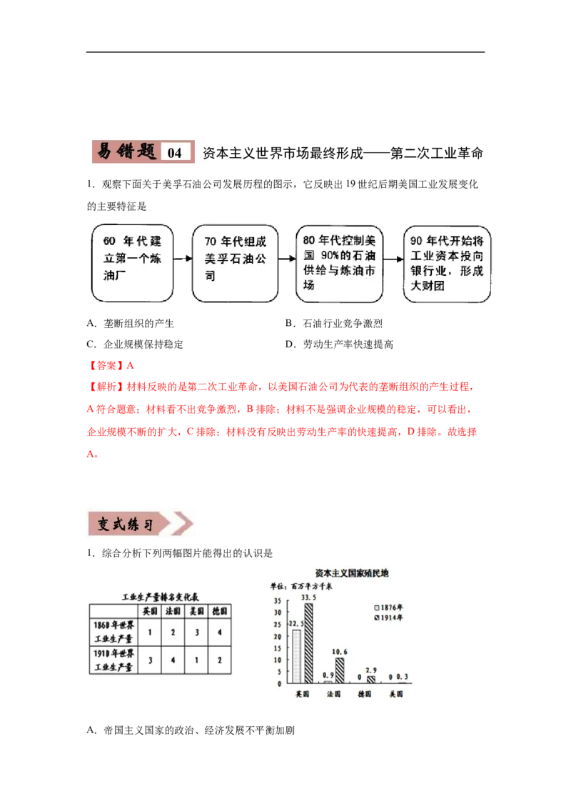 易错点27资本主义世界市场的形成-备战2023年中考历史一轮复习易错题_8历史中考复习_2023年中考复习资料_一轮复习_备战2023年中考历史一轮复习易错题-----