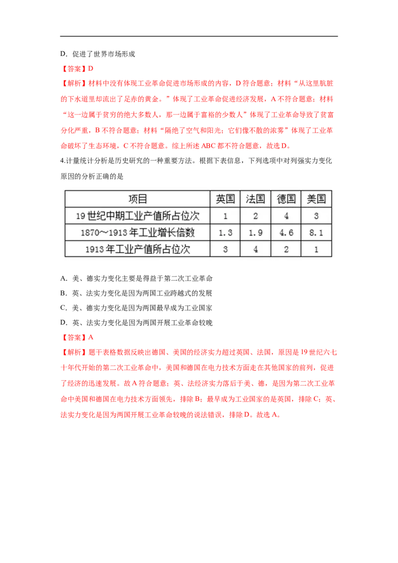 易错点27资本主义世界市场的形成-备战2023年中考历史一轮复习易错题_8历史中考复习_2023年中考复习资料_一轮复习_备战2023年中考历史一轮复习易错题-----