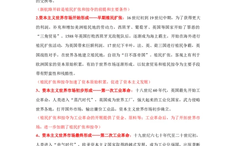 易错点27资本主义世界市场的形成-备战2023年中考历史一轮复习易错题_8历史中考复习_2023年中考复习资料_一轮复习_备战2023年中考历史一轮复习易错题-----