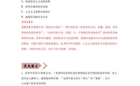 易错点27资本主义世界市场的形成-备战2023年中考历史一轮复习易错题_8历史中考复习_2023年中考复习资料_一轮复习_备战2023年中考历史一轮复习易错题-----