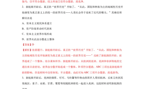 易错点27资本主义世界市场的形成-备战2023年中考历史一轮复习易错题_8历史中考复习_2023年中考复习资料_一轮复习_备战2023年中考历史一轮复习易错题-----
