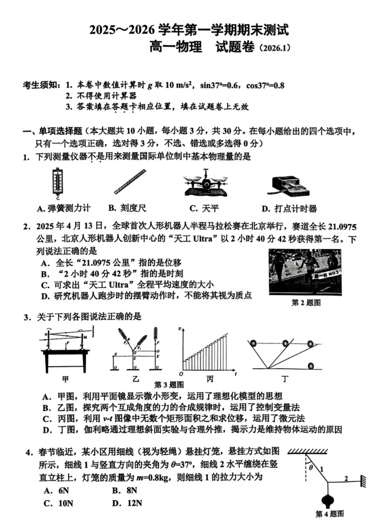 试题_2026年02月高一试卷_260213浙江省嘉兴市2025-2026学年高一上学期期末（全）_浙江省嘉兴市2025-2026学年高一上学期1月期末物理试题含答案.zip