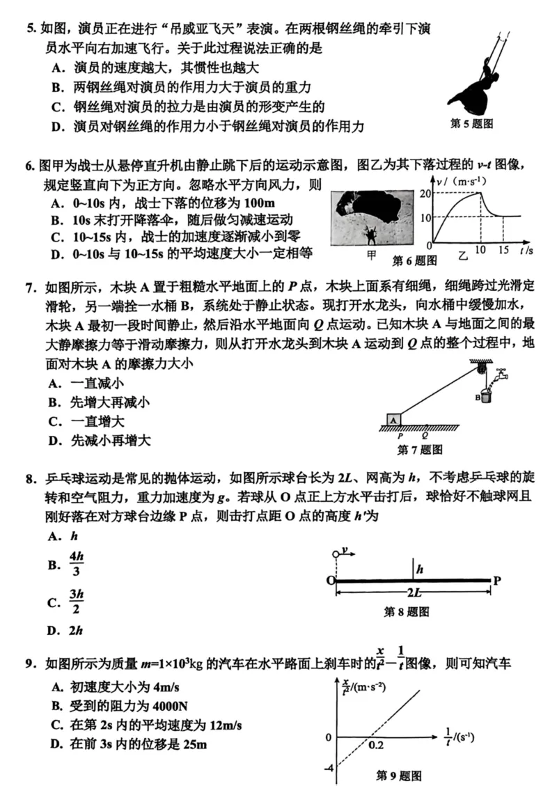 试题_2026年02月高一试卷_260213浙江省嘉兴市2025-2026学年高一上学期期末（全）_浙江省嘉兴市2025-2026学年高一上学期1月期末物理试题含答案.zip