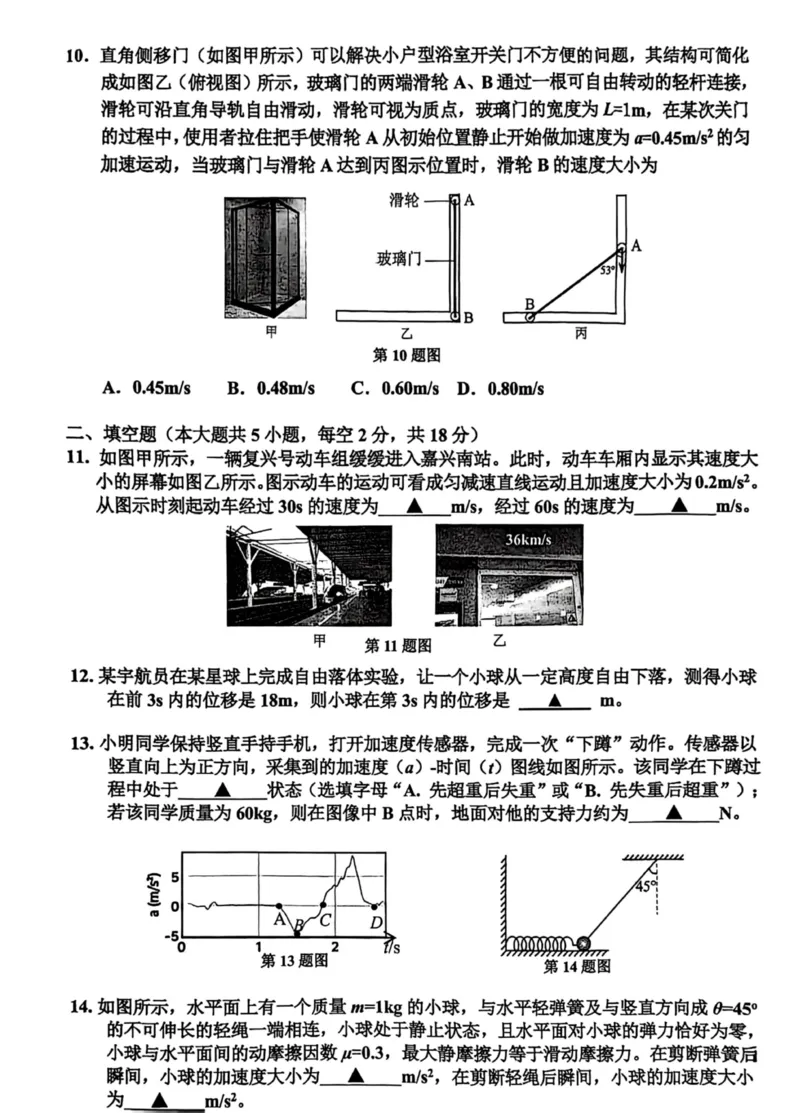 试题_2026年02月高一试卷_260213浙江省嘉兴市2025-2026学年高一上学期期末（全）_浙江省嘉兴市2025-2026学年高一上学期1月期末物理试题含答案.zip