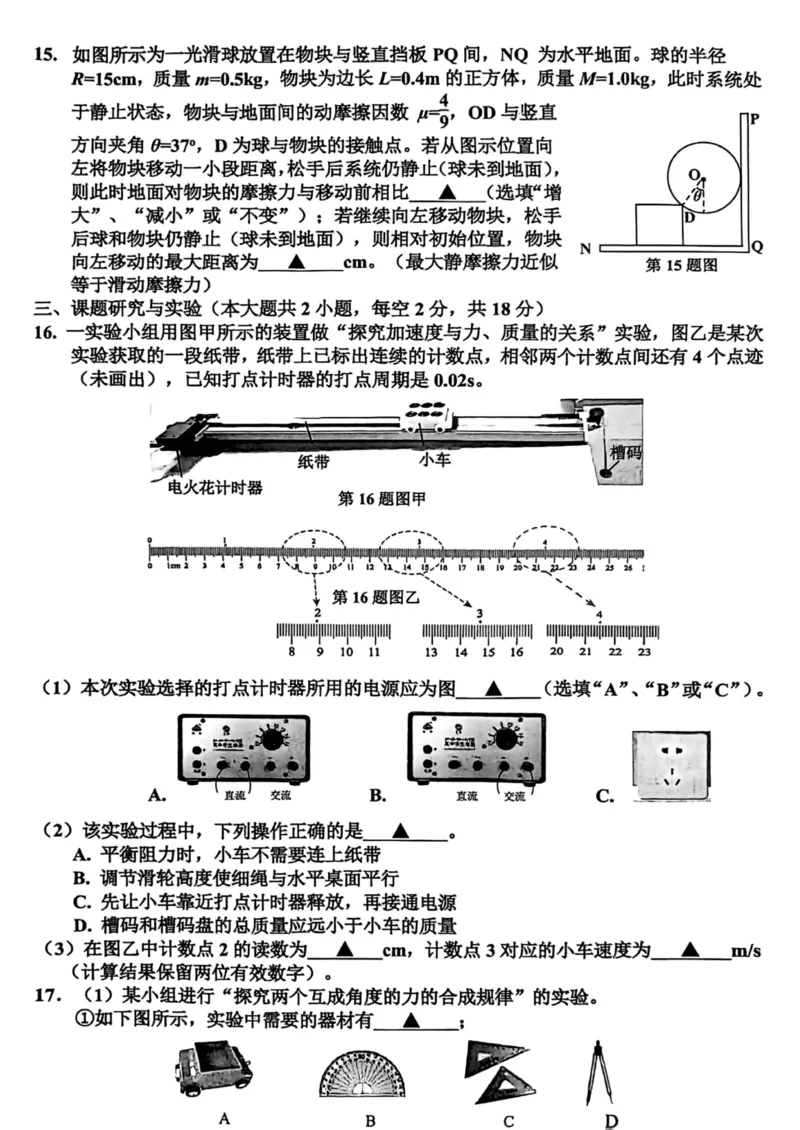 试题_2026年02月高一试卷_260213浙江省嘉兴市2025-2026学年高一上学期期末（全）_浙江省嘉兴市2025-2026学年高一上学期1月期末物理试题含答案.zip