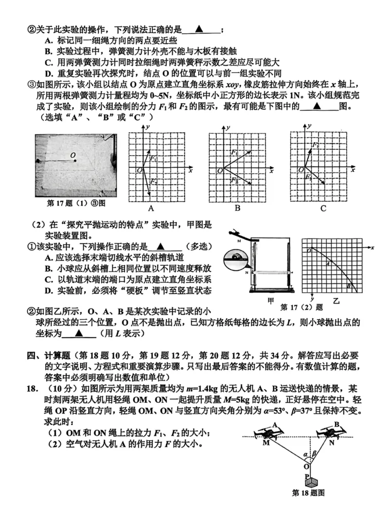 试题_2026年02月高一试卷_260213浙江省嘉兴市2025-2026学年高一上学期期末（全）_浙江省嘉兴市2025-2026学年高一上学期1月期末物理试题含答案.zip