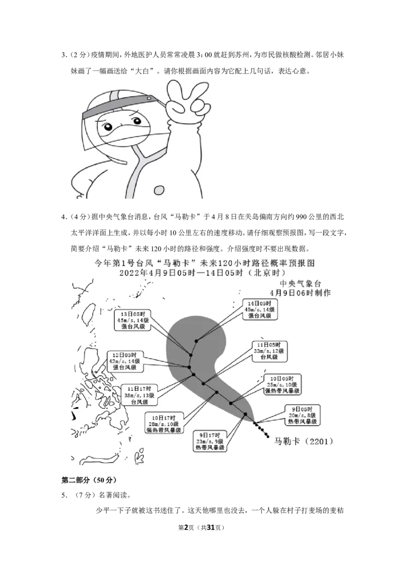 2022年江苏省苏州市中考语文试卷_中考复习资料_语数英物化_1语文中考复习_2025年中考资料_中考真题（近三年）_2022年中考语文试卷130份